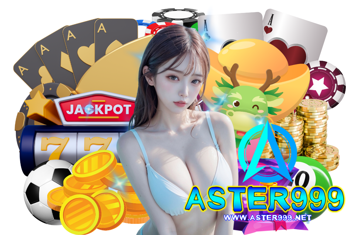 aster999 แจกเครดิตฟรี