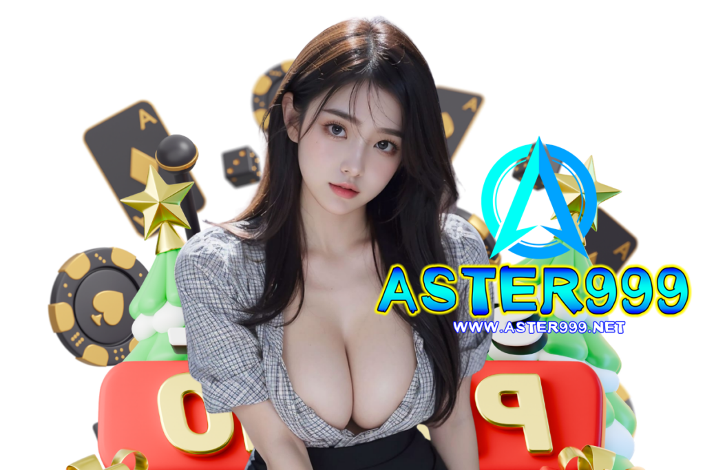 aster999 คืนยอดเสีย