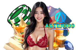 aster999 เครดิตฟรี