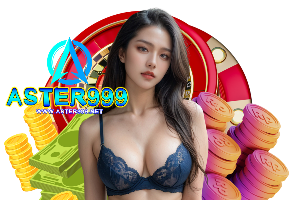 aster999 แนะนำเพี่อน